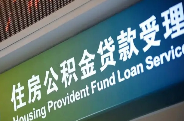 军队公积金-黑河公积金代办服务